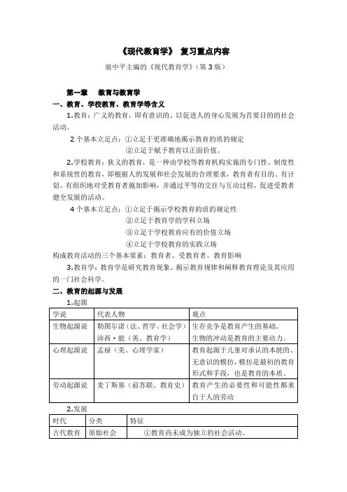 现代教育学答案完整版