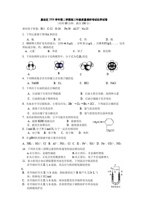 2017年嘉定区高三化学二模试卷及参考答案