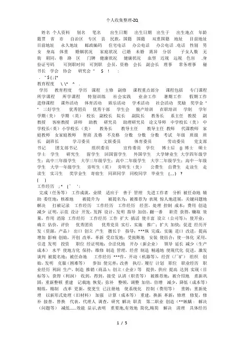 简历制作全攻略系列