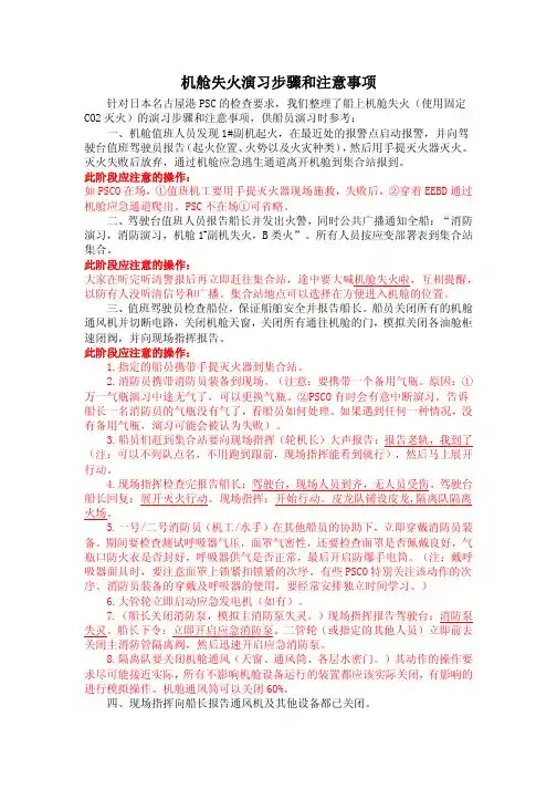 机舱失火演习步骤和注意事项