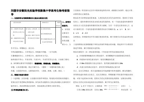 高考生物考前指导 2
