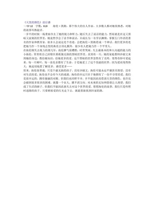 天堂的颜色