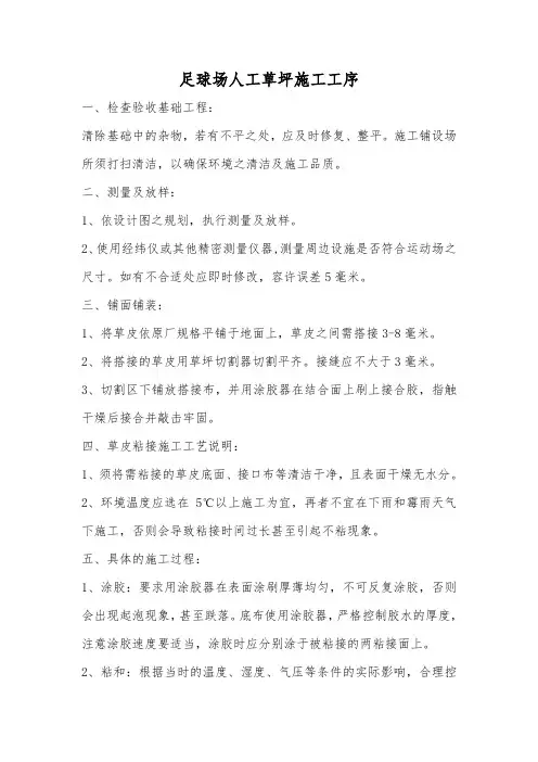 足球场人工草坪施工工序