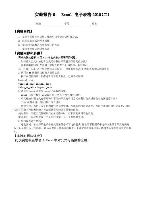 实验报告6-Excel_2010(二)