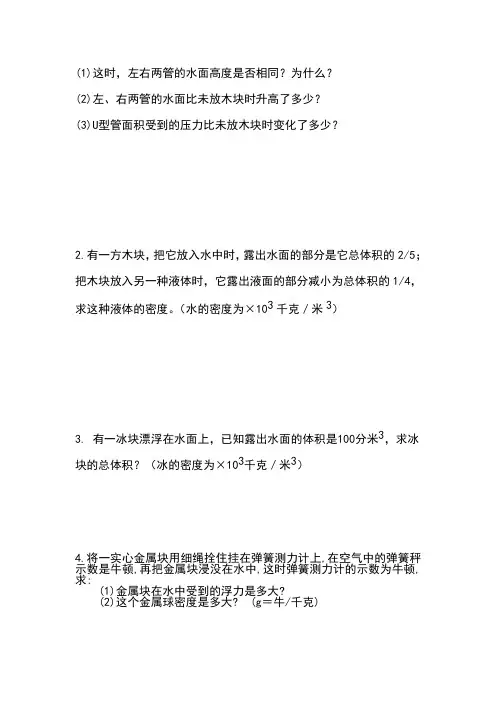 初中物理压强与浮力计算题