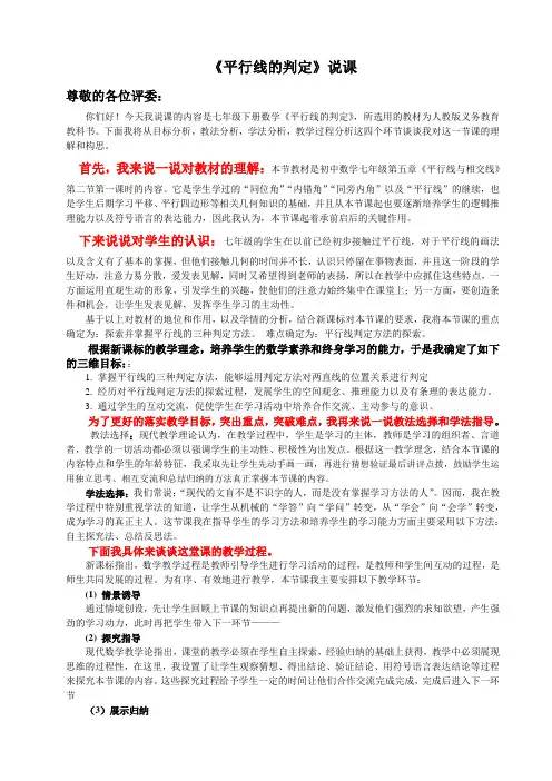 平行线的判定说课稿