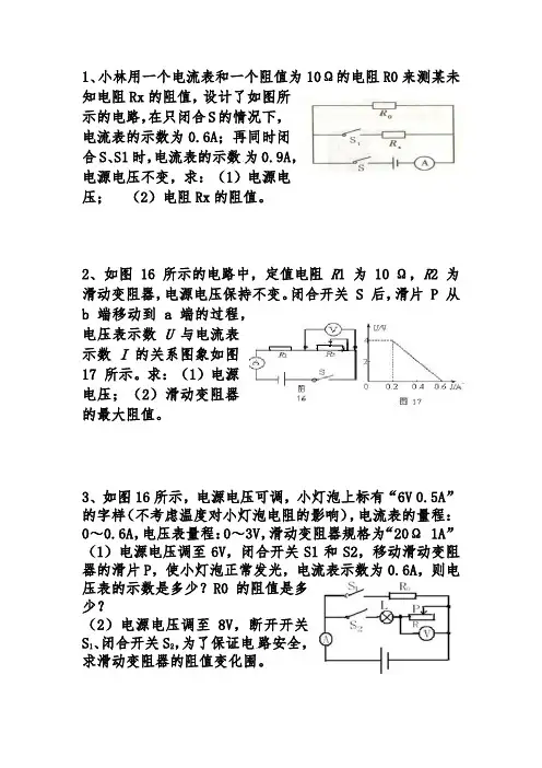 初三物理电学复习专题