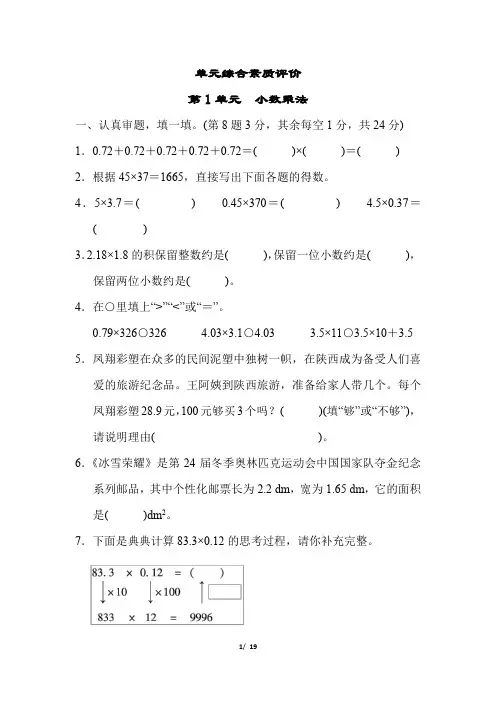 人教版五年级数学上册第一单元同步测试卷(附答案)