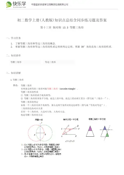 初二数学上册(人教版)第十三章轴对称13.3知识点总结含同步练习及答案