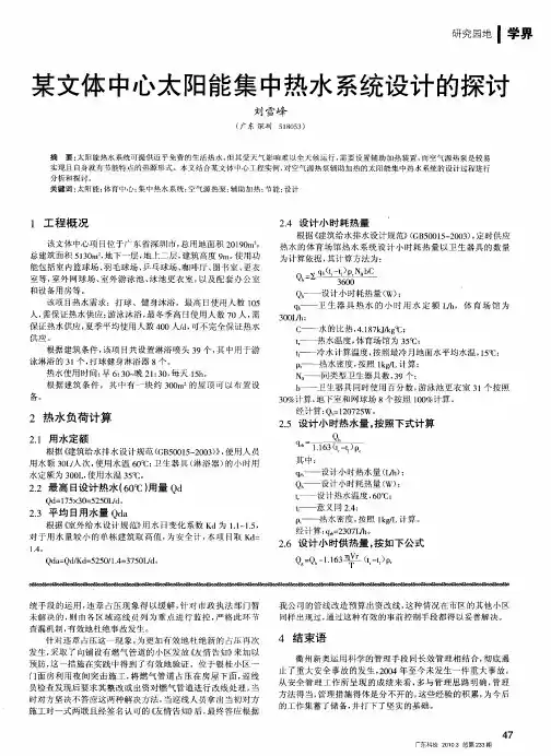 某文体中心太阳能集中热水系统设计的探讨