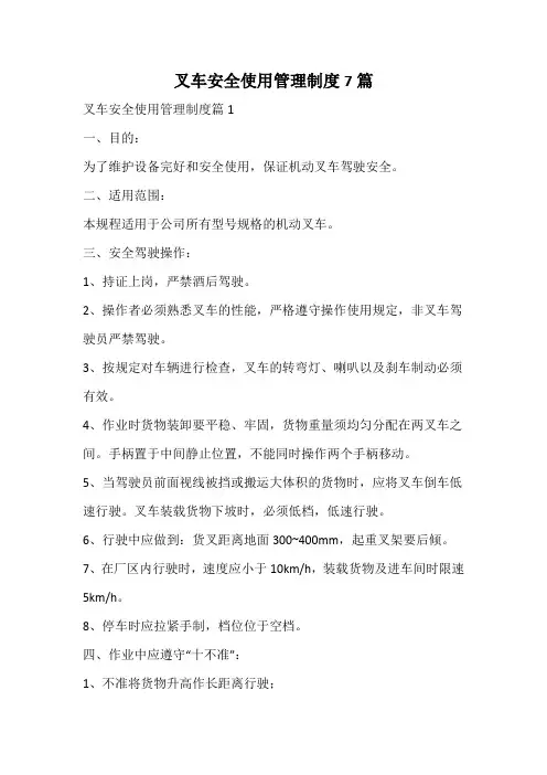 叉车安全使用管理制度