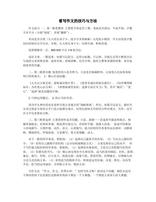 看写作文的技巧与方法
