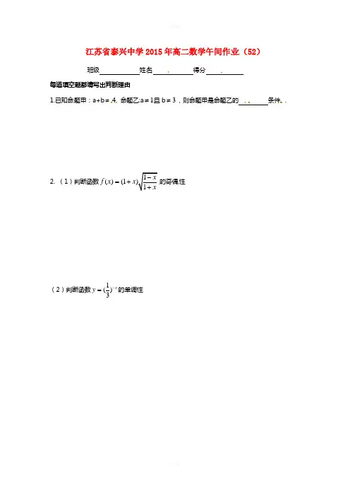 高二数学上学期午间练52苏教版
