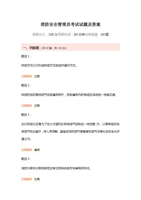 消防安全管理员考试试题及答案