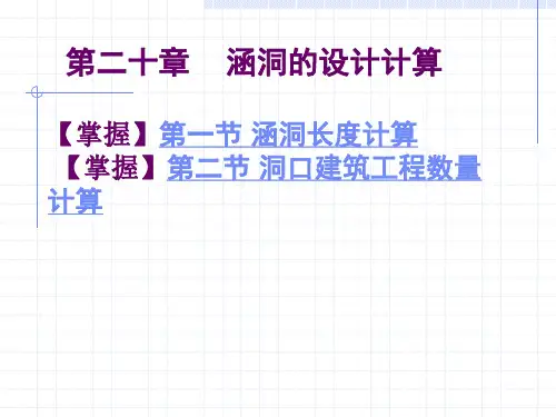 涵洞计算