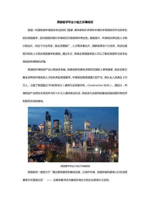 英国留学专业介绍之环境规划