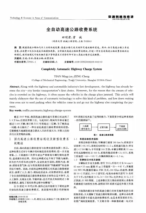 全自动高速公路收费系统
