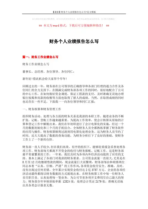 【最新】财务个人业绩报告怎么写-范文模板 (14页)