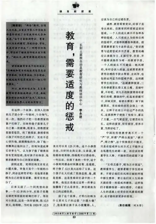教育,需要适度的惩戒
