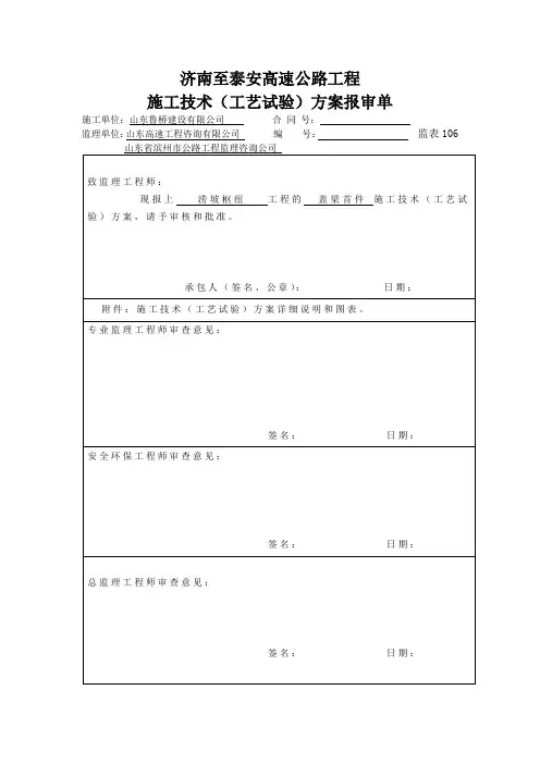 盖梁首件施工方案2017.11
