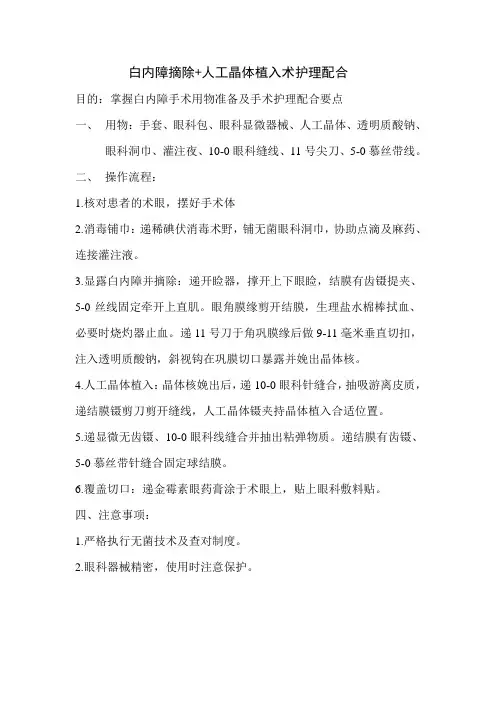 白内障配合