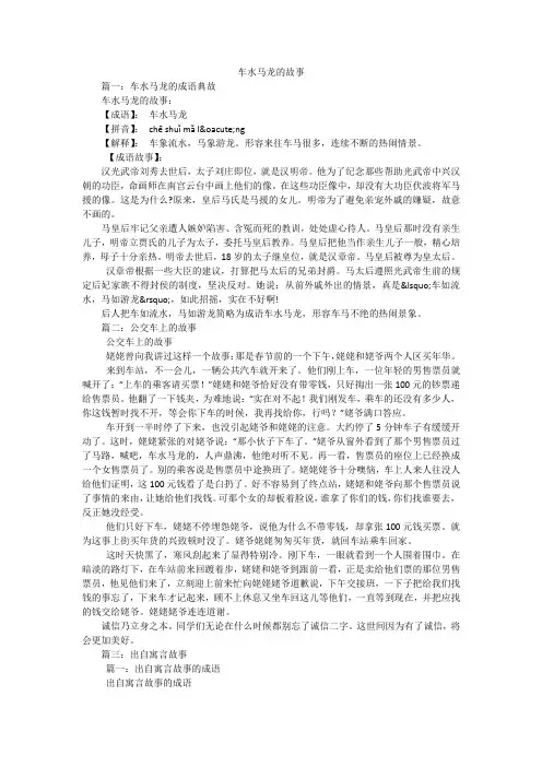 车水马龙的故事