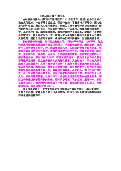 传说故事