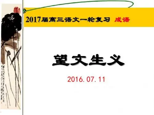 0711望文生义