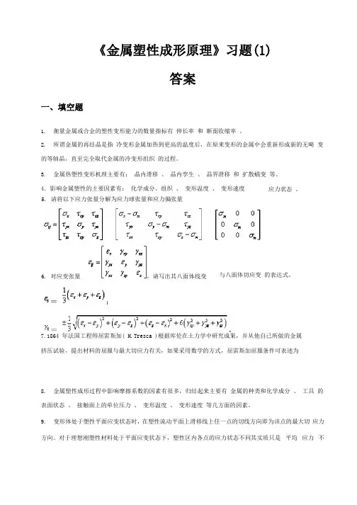《金属塑性成形原理》