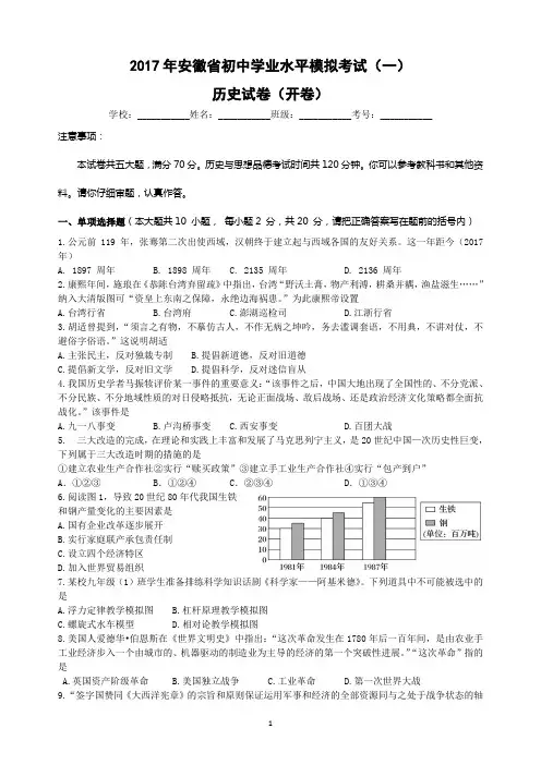 2017年安徽省初中学业水平模拟考试(一)