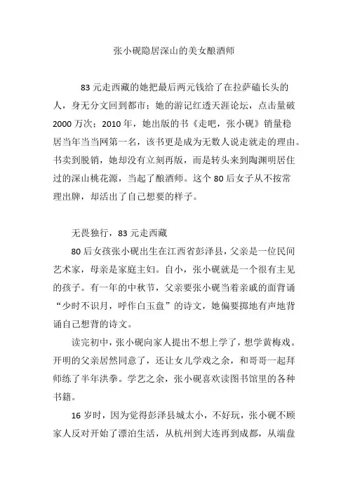 张小砚隐居深山的美女酿酒师