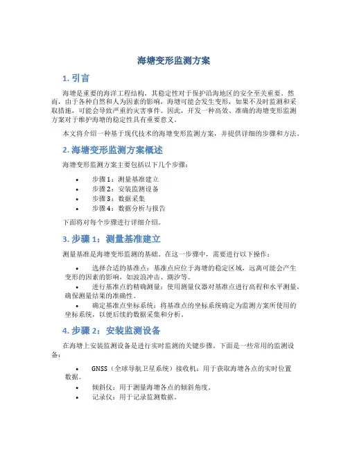 海塘变形监测方案
