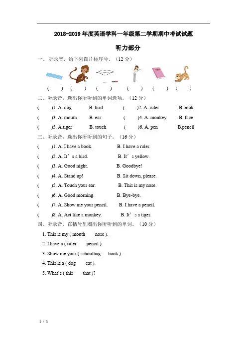 2018-2019学年英语学科小一年级第二学期期中考试试题+答案