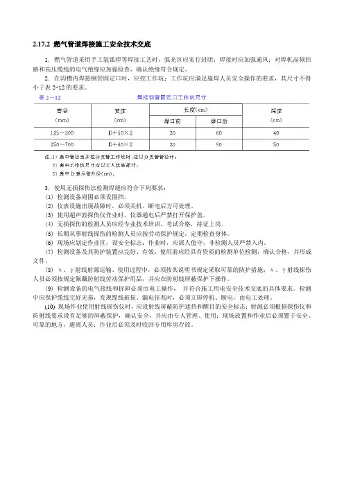燃气管道焊接施工安全技术交底