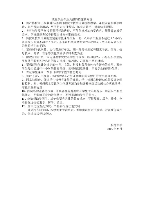 减轻学生课业负担措施
