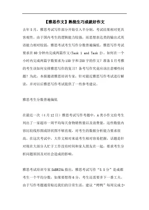 【雅思作文】熟能生巧成就好作文