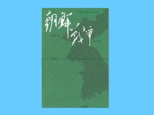 抗美援朝