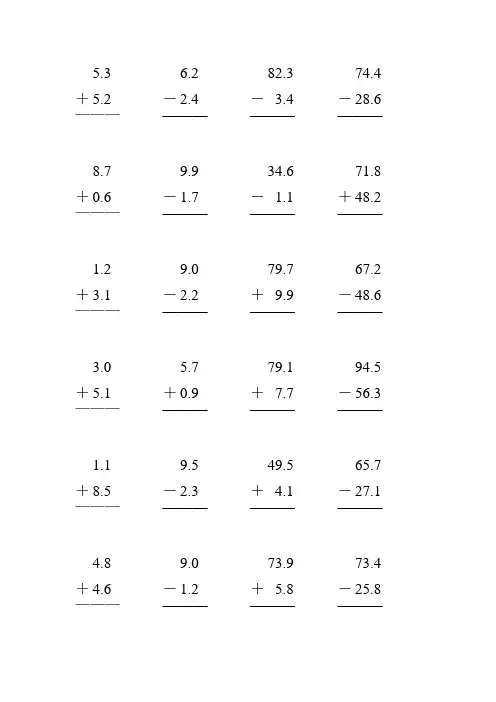 人教版三年级数学下册小数加减法竖式计算题 (102)