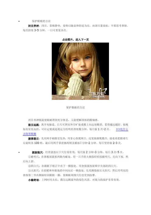 保护眼睛的方法