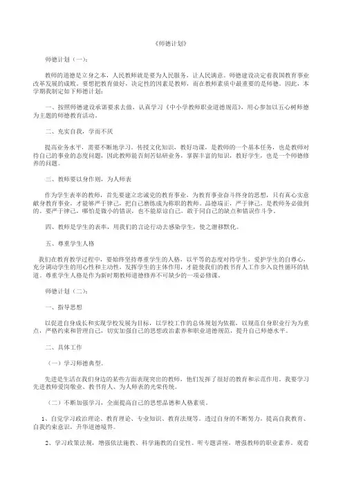 【精品范文】2018年师德计划10篇