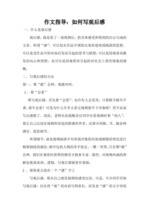 观后感作文指导