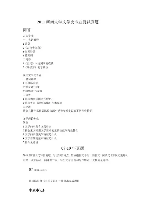 历年河南大学文学史专业复试真题