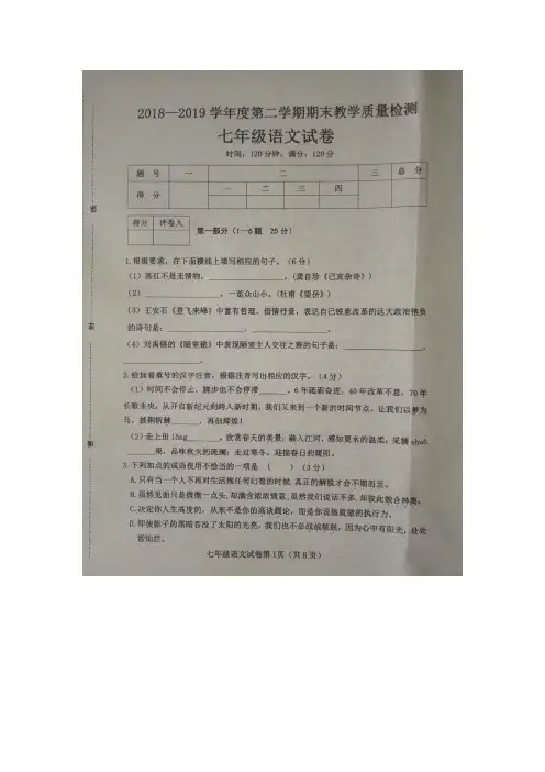 河北省大名县2018—2019学年第二学期期末考试七年级语文试卷(图片版)