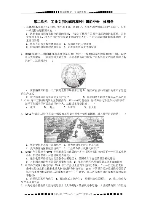 辽宁省抚顺县高中高三历史一轮复习检测卷：必修2第二单元 工业文明的崛起和对中国的冲击  无答案