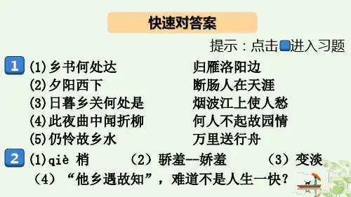 《乡愁》ppt课件初中语文部编版