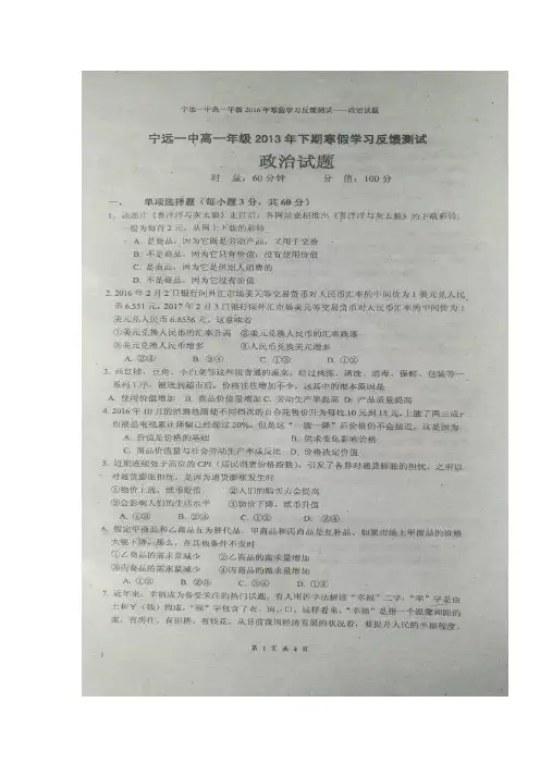 湖南省宁远县第一中学2016-2017学年高二下学期入学考试政治试题
