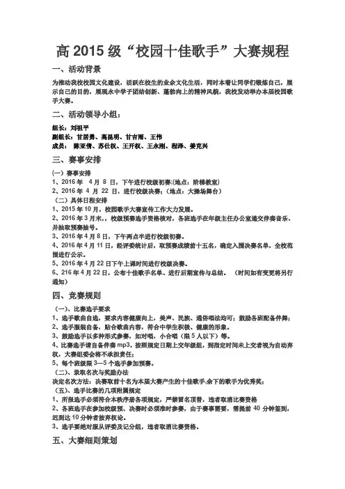 校园歌手比赛规程
