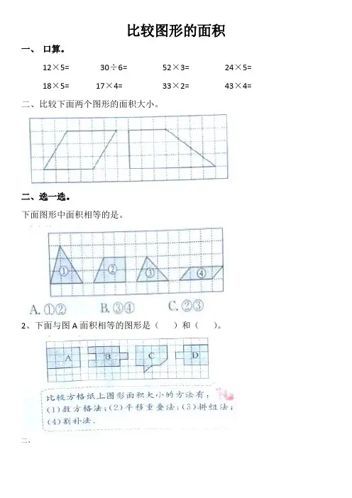 北师大版五年级数学课课练