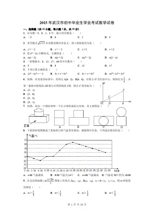 湖北省武汉市2015年中考数学试卷(解析版)