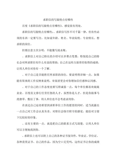 求职信的写做特点有哪些